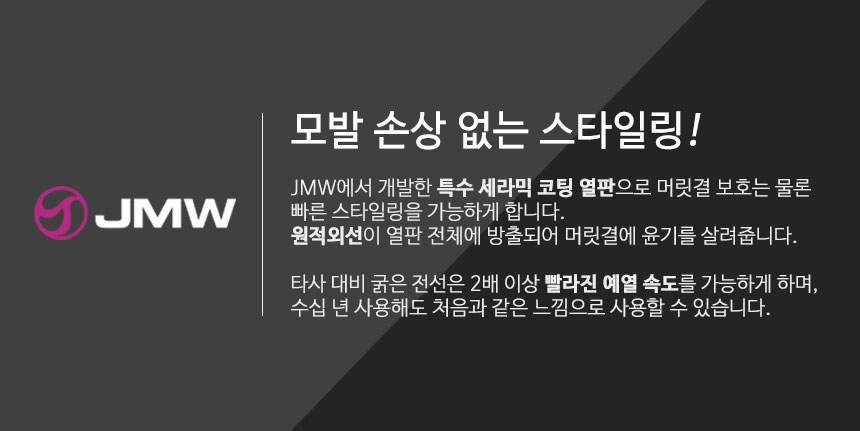 JMW 전문가용 무빙쿠션 고데기 매직기 W6001MA/RA 198,000원 - 제이엠더블유 가전, 이미용가전, 헤어기기, 판고데기 바보사랑 JMW 전문가용 무빙쿠션 고데기 매직기 W6001MA/RA 198,000원 - 제이엠더블유 가전, 이미용가전, 헤어기기, 판고데기 바보사랑