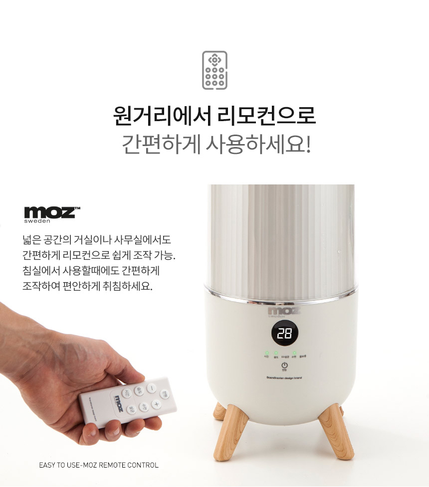 [모즈]모즈스웨덴 UV살균 대용량 가습기 DMH-600R [W CONCEPT]