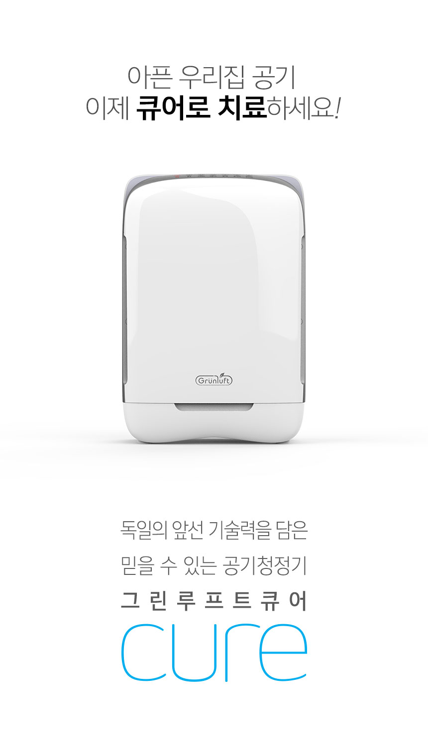 그린루프트 초미세 공기청정기 큐어 DGP-5100 398,000원 - 그린루프트 가전, 계절가전, 공기청정기, 필터식 바보사랑 그린루프트 초미세 공기청정기 큐어 DGP-5100 398,000원 - 그린루프트 가전, 계절가전, 공기청정기, 필터식 바보사랑